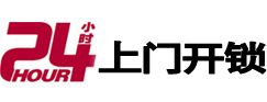 全椒开锁公司